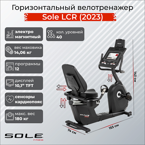 Горизонтальный велотренажер Sole Fitness LCR (2023) Купить Горизонтальный велотренажер Sole Fitness LCR (2023) в Москве