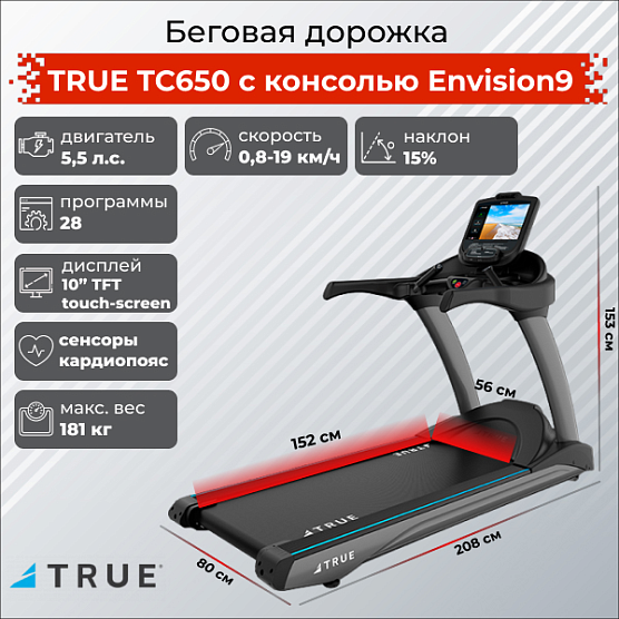 Беговая дорожка True Fitness TC650 c консолью Envision9