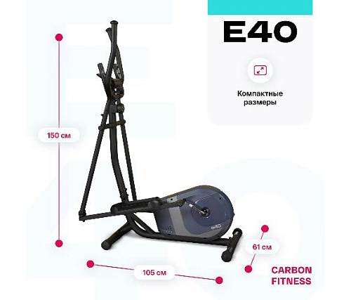 Эллиптический тренажер Carbon Fitness E40 (домашний)