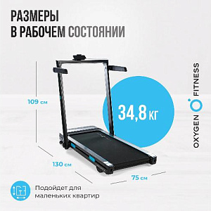 Купить Беговая дорожка Oxygen SCANDIUM A домашняя в Москве