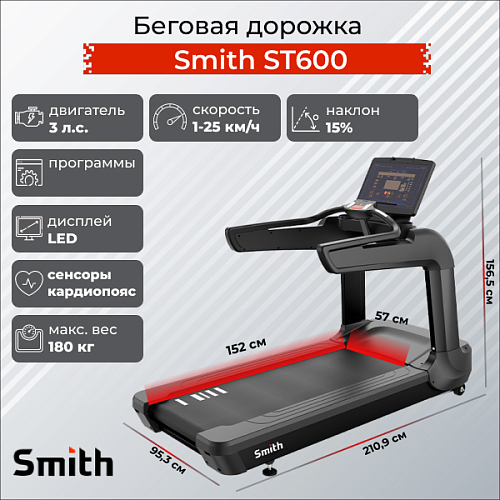 Беговая дорожка Smith Fitness Excellence ST3.2 (ранее ST600) Купить Беговая дорожка Smith Fitness Excellence ST3.2 (ранее ST600) в Москве