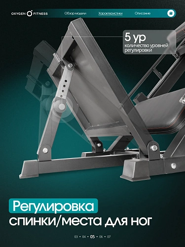 Жим ногами/Гакк-присед Oxygen Fitness BROOKS