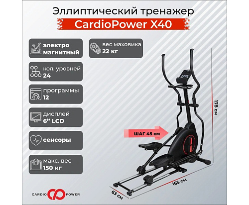 Эллиптический тренажер CardioPower X40