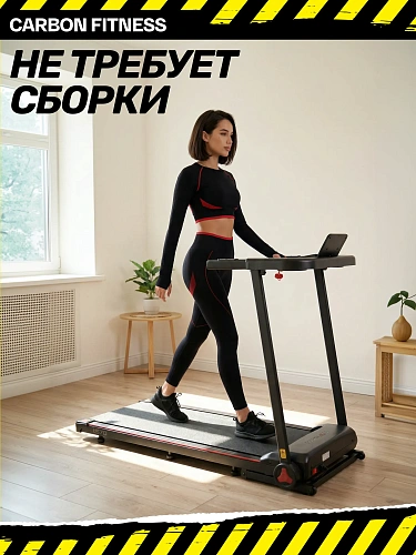 Беговая дорожка домашняя Carbon fitness T570