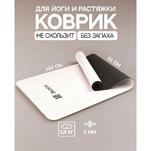 Купить Bloom Коврик для йоги 183*66*0,7 см (белый) LB7031-1 в Москве