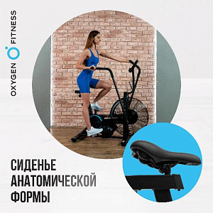 Купить Велотренажер Oxygen A700 PRO аэробайк в Москве