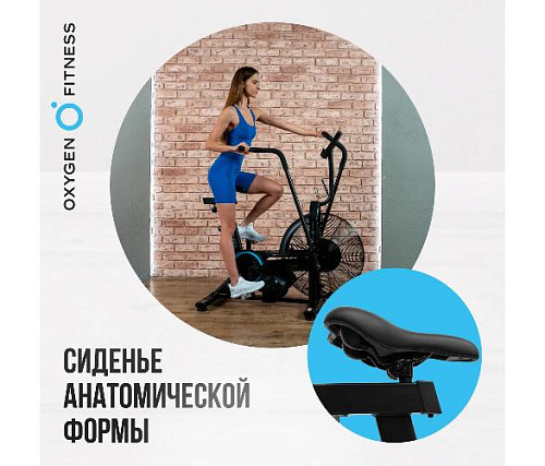 Велотренажер Аэробайк Oxygen A700 PRO
