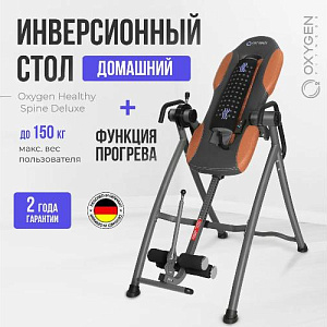 Купить Oxygen SPINE DELUXE инверсионный стол домашний в Москве