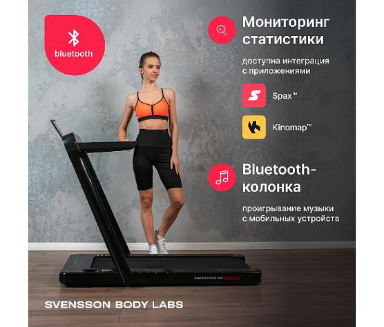 Беговая дорожка Svensson Body Labs EMPOWER домашняя фото7
