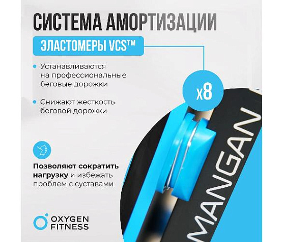 Беговая дорожка Oxygen MANGAN A домашняя фото13