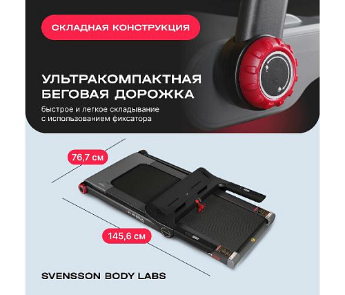 Беговая дорожка Svensson Body Labs LIBRA домашняя