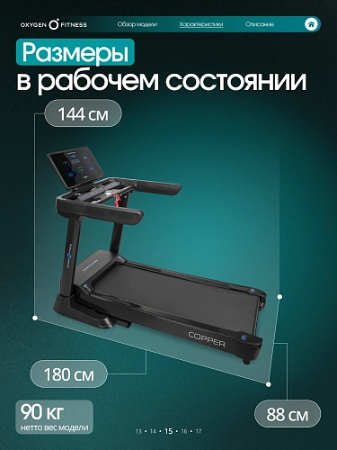 Беговая дорожка Oxygen Fitness COPPER