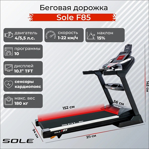 Беговая дорожка Sole Fitness F85