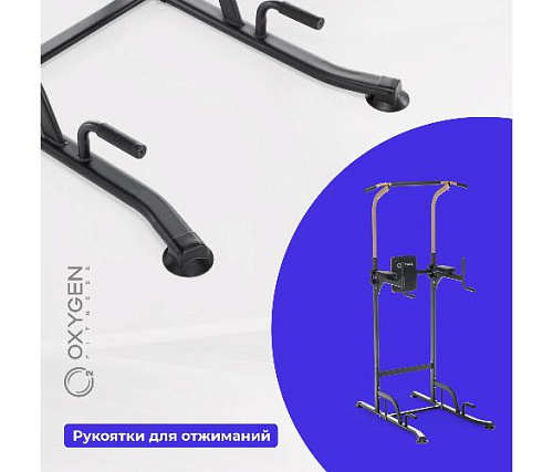 Турник 3 в 1 Oxygen PARNASS