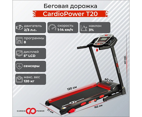 Беговая дорожка CardioPower T20 фото1