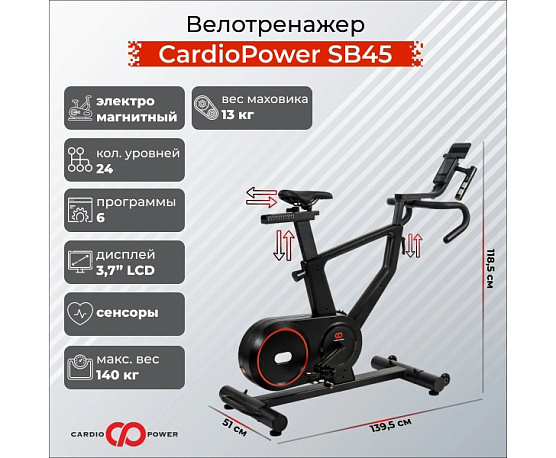 Велотренажер CardioPower SB45 фото1