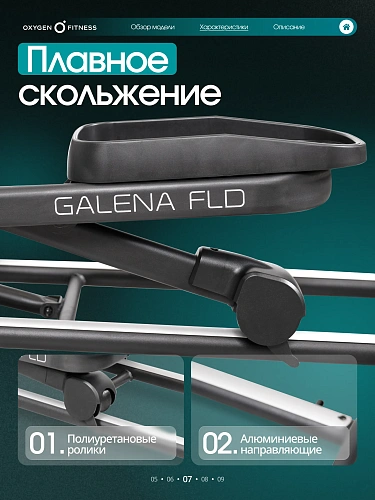 Эллиптический тренажер домашний Oxygen Fitness GALENA FLD
