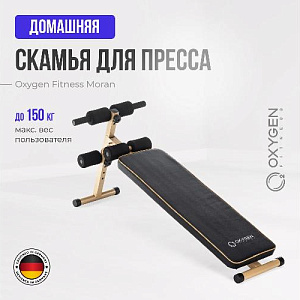 Купить Скамья Oxygen MORAN домашняя  в Москве
