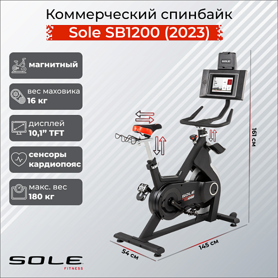 Сайкл Sole Fitness SB1200 (2023)