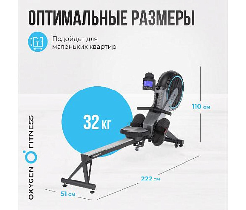 Гребной тренажер Oxygen AIRBORNE домашний