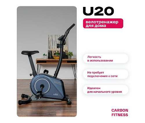 Велотренажер вертикальный Carbon Fitness U20 домашний