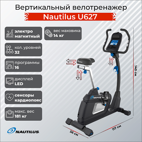 Велотренажер Nautilus U627 Купить Велотренажер Nautilus U627 в Москве