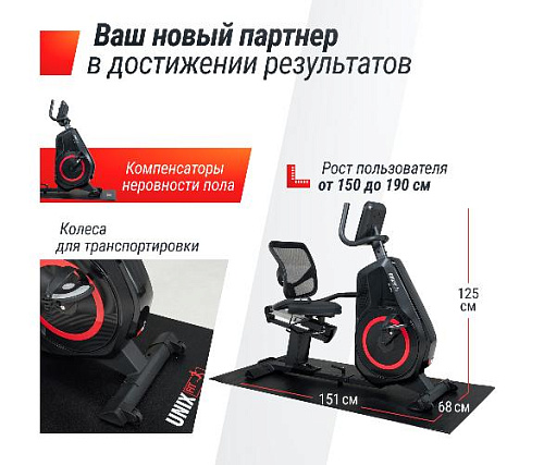 Велотренажер горизонтальный Unix Fit BR-480E