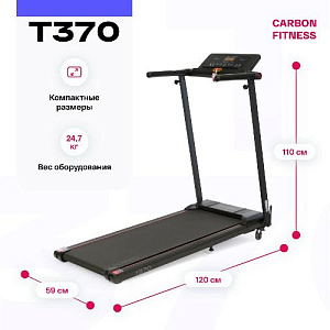 Купить Беговая дорожка Carbon fitness T370 домашняя в Москве