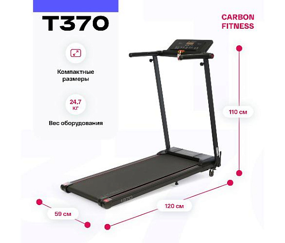 Беговая дорожка Carbon fitness T370 домашняя фото17