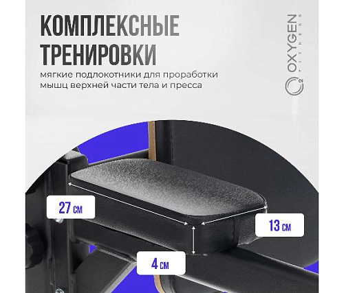 Турник 3 в 1 Oxygen PARNASS