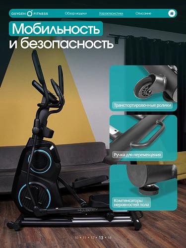 Эллиптический тренажер домашний Oxygen Fitness MULBERRY