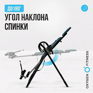 Купить Oxygen SPINEX Инверсионный стол домашний  в Москве