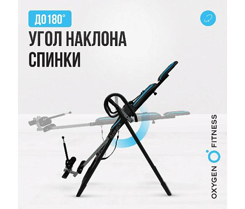Инверсионный стол Oxygen SPINEX домашний