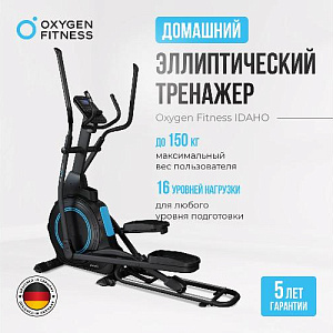 Купить Эллиптический тренажер Oxygen IDAHO домашний  в Москве