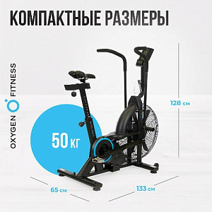 Купить Велотренажер Oxygen A700 PRO аэробайк в Москве