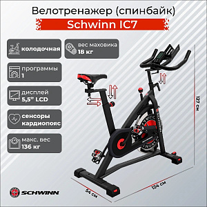 Купить Сайкл Schwinn IC7 в Москве