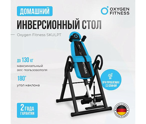 Инверсионный стол Oxygen SKULPT домашний