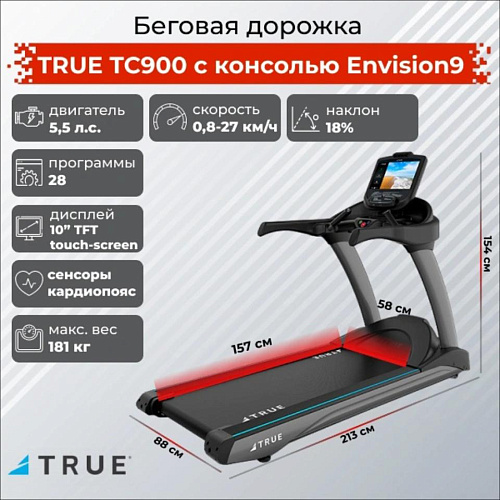 Беговая дорожка True Fitness TC900 c консолью Envision9
