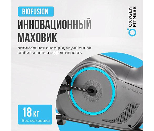Велотренажер Oxygen JET STREAM A домашний