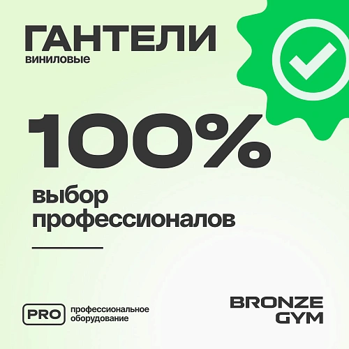 Гантели для аэробики виниловые Bronze Gym, 2 кг пара
