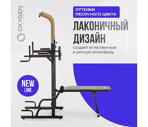 Турник 3 в 1 со скамьей Oxygen ELGON