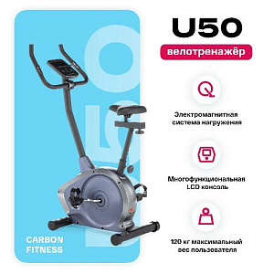 Купить Велотренажер Carbon fitness U50 домашний  в Москве