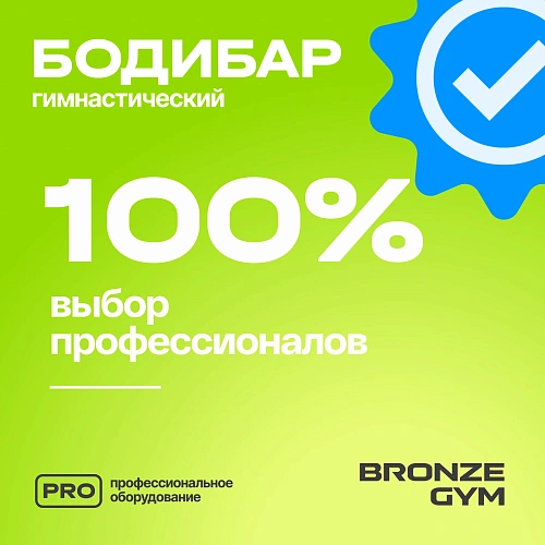 Гимнастическая палка бодибар Bronze Gym, 5 кг