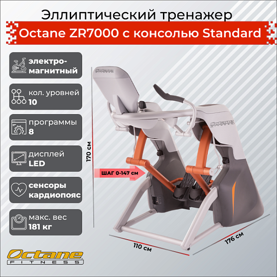 Эллиптический тренажер Octane Zero Runner ZR7000 с консолью Standard