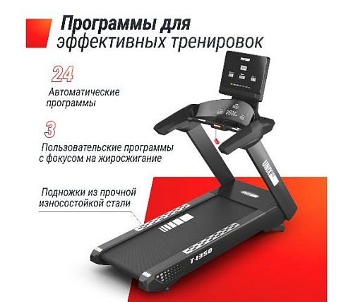 Беговая дорожка Unix Fit T-1350 PRO (LED)