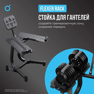 Купить Oxygen FLEXER гантель регулируемая 16 кг в Москве