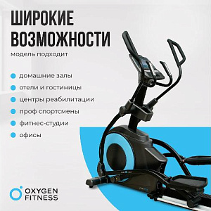 Купить Эллиптический тренажер Oxygen E700 PRO в Москве