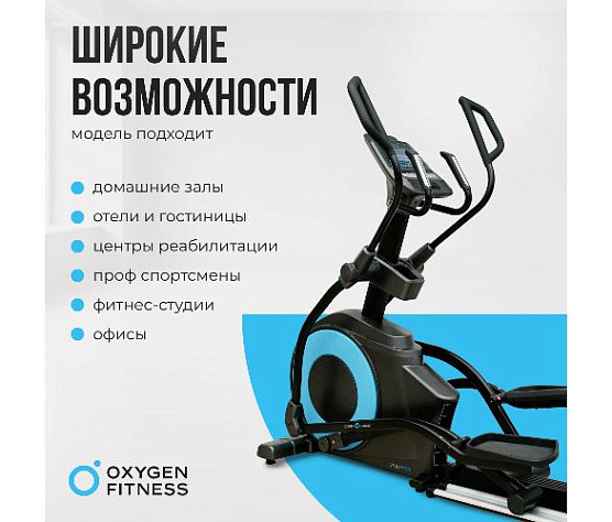Эллиптический тренажер Oxygen E700 PRO фото2