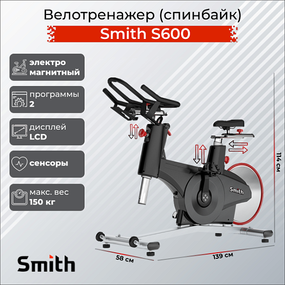 Сайкл Smith Fitness Excellence S600