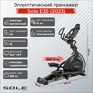 Купить Эллиптический тренажер Sole Fitness E35 (2023) в Москве